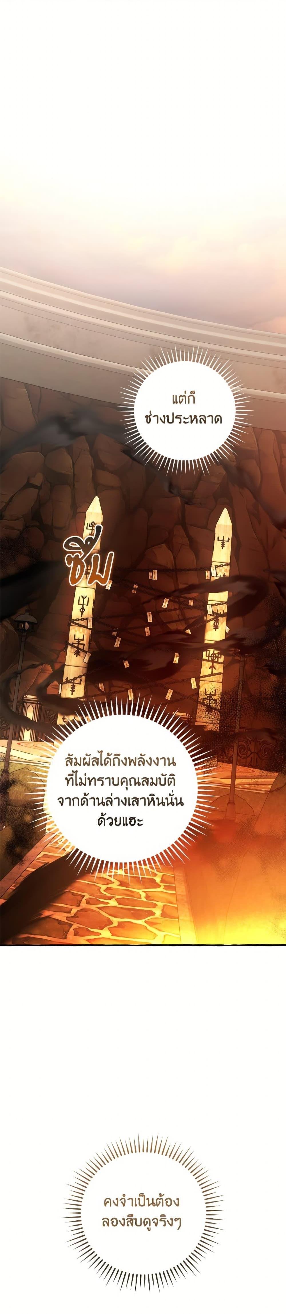 Trash of the Count’s Family ตอนที่ 153 6