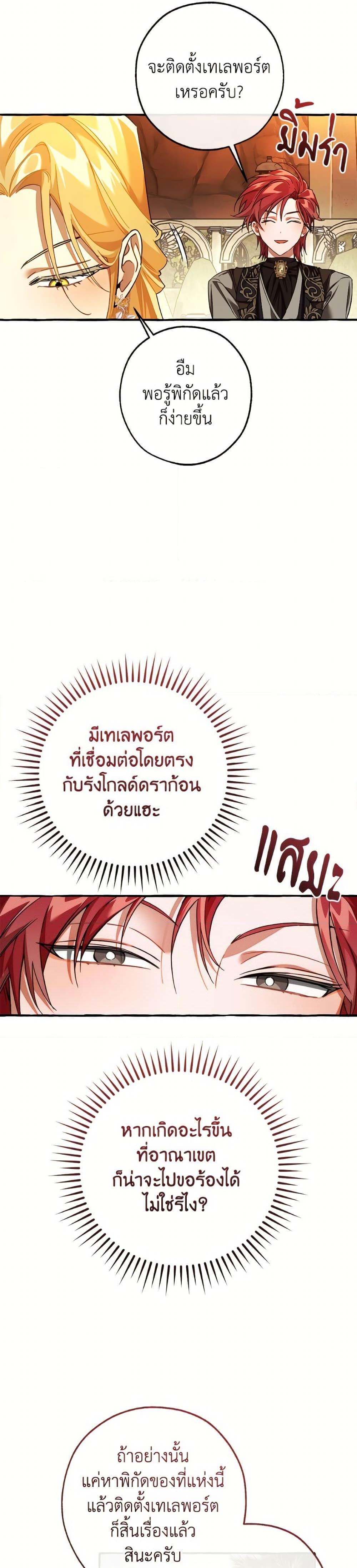 Trash of the Count’s Family ตอนที่ 153 9