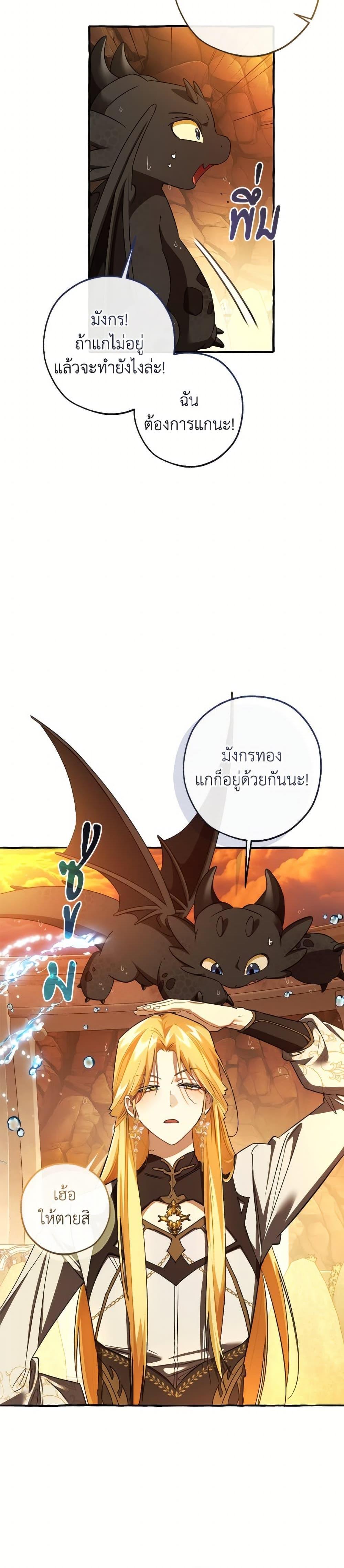 Trash of the Count’s Family ตอนที่ 153 8