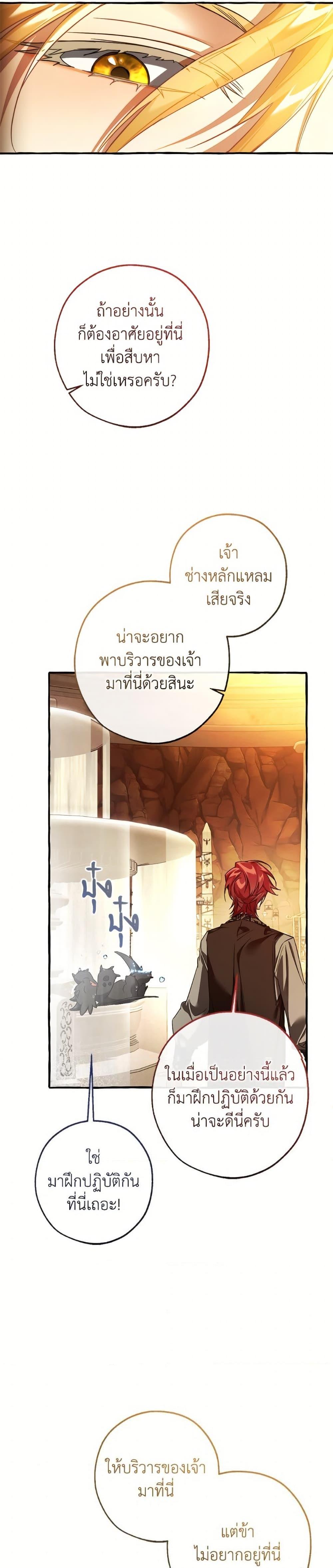 Trash of the Count’s Family ตอนที่ 153 7