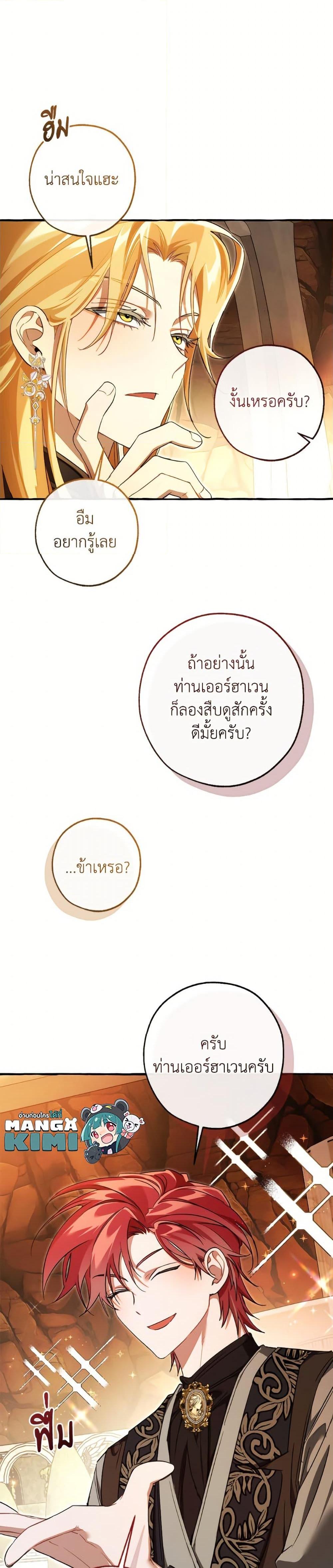 Trash of the Count’s Family ตอนที่ 153 4
