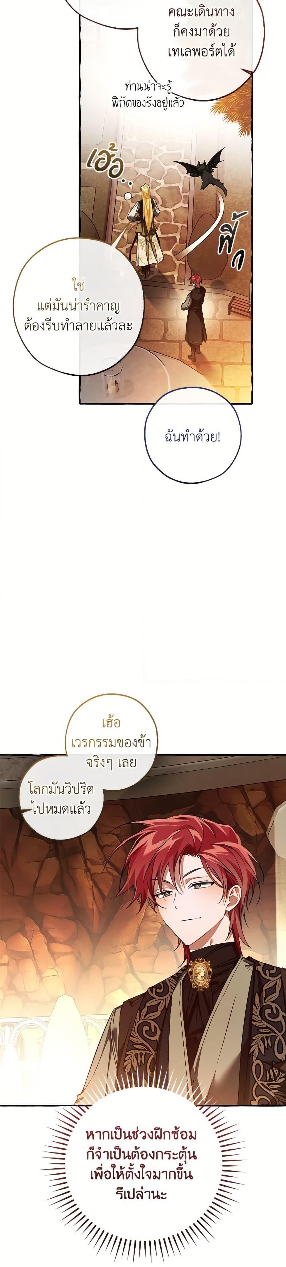 Trash of the Count’s Family ตอนที่ 153 10