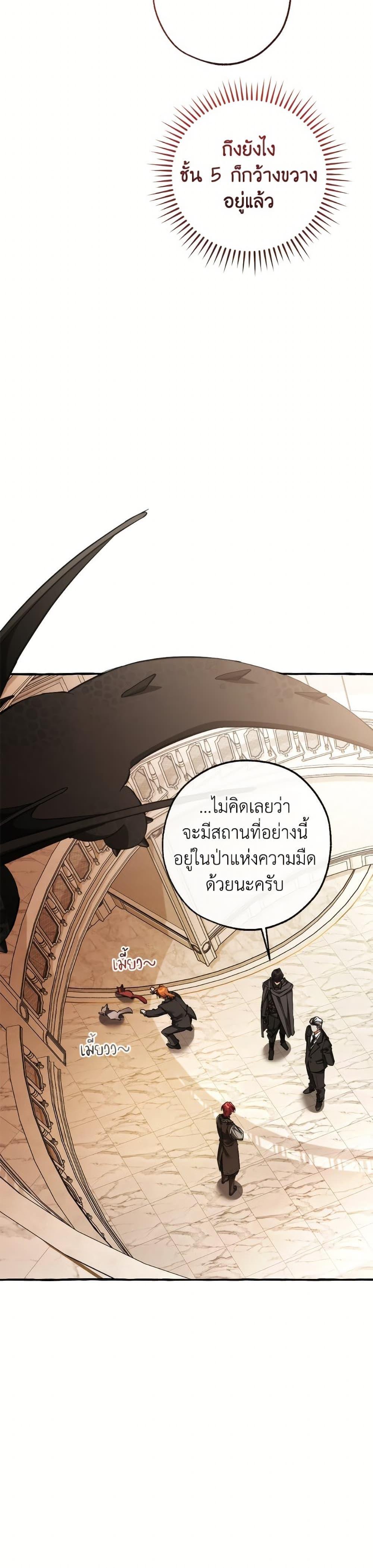 Trash of the Count’s Family ตอนที่ 153 14