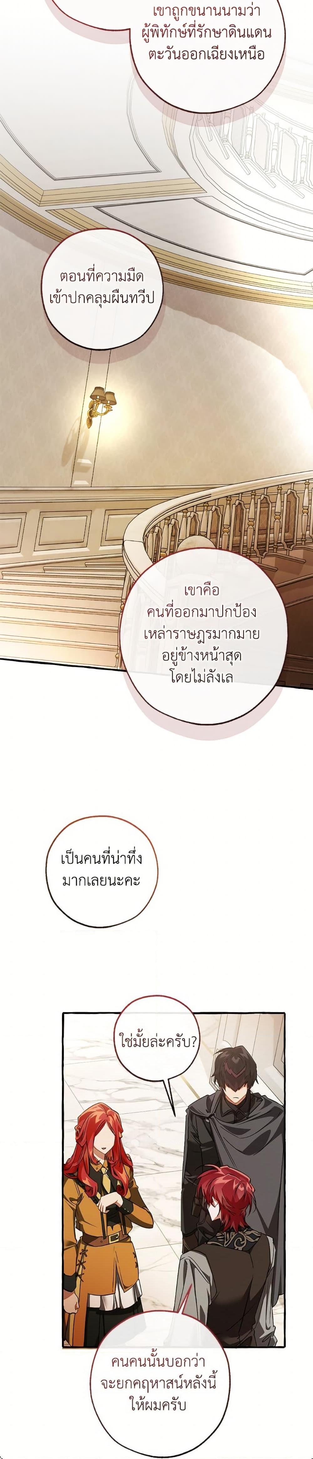 Trash of the Count’s Family ตอนที่ 153 17