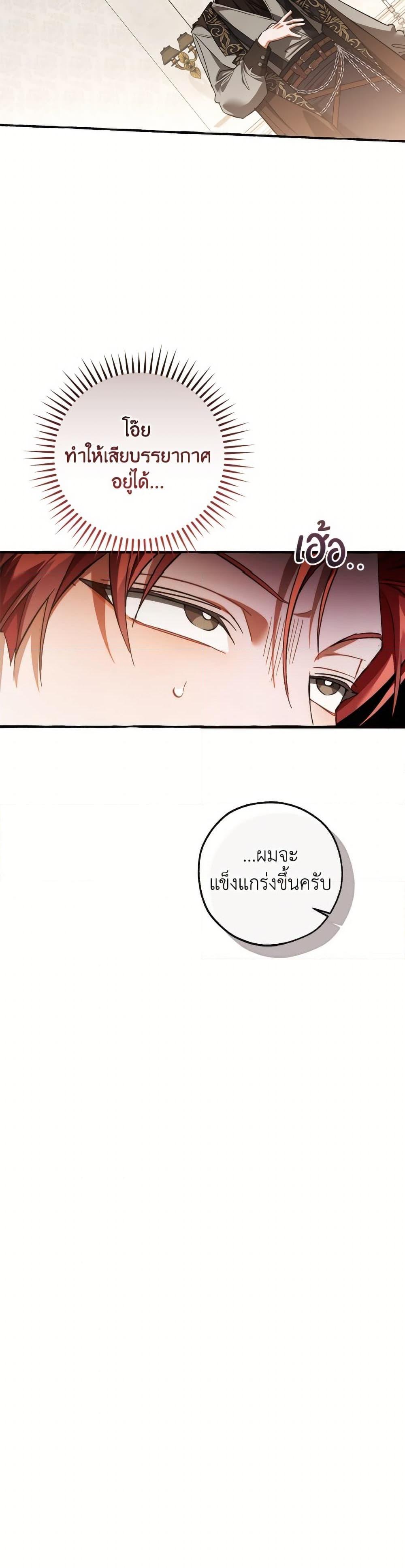 Trash of the Count’s Family ตอนที่ 153 22