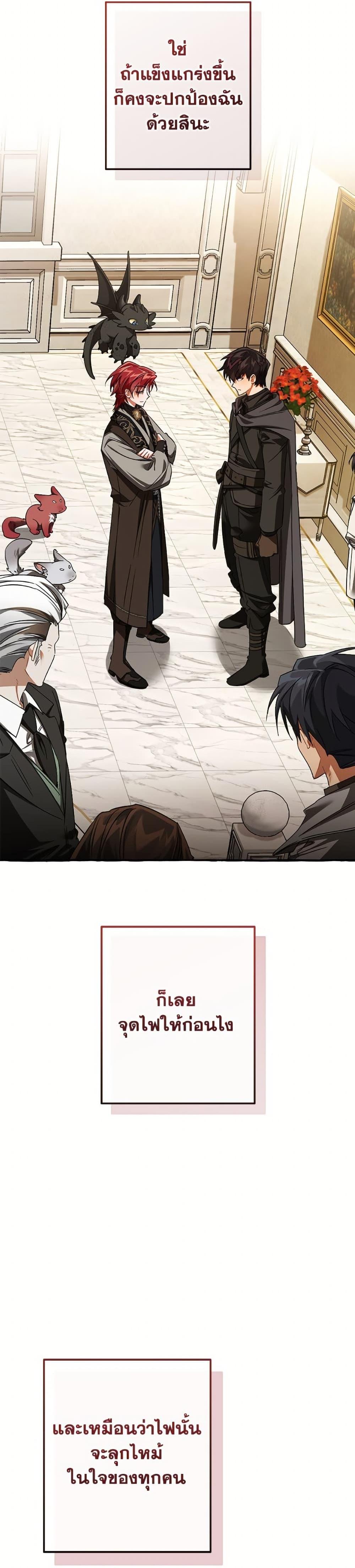 Trash of the Count’s Family ตอนที่ 153 24
