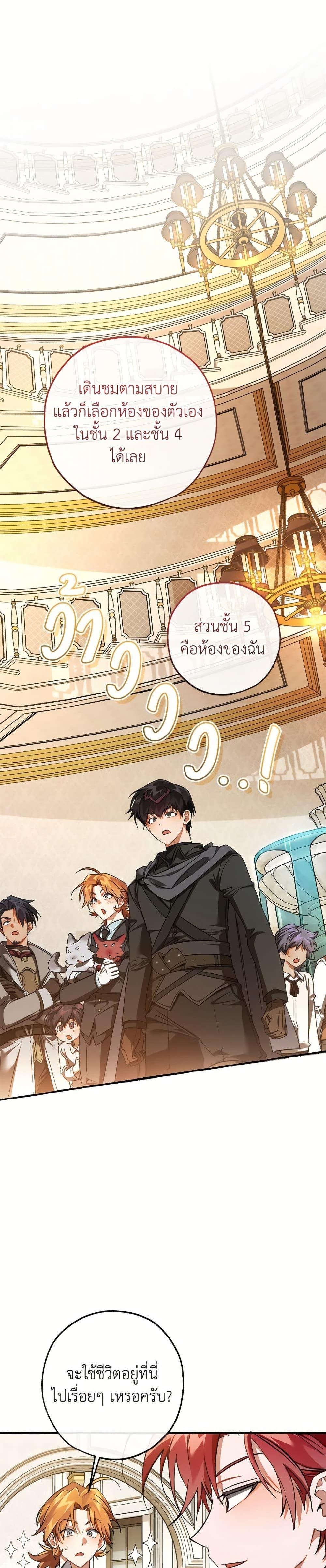 Trash of the Count’s Family ตอนที่ 153 12