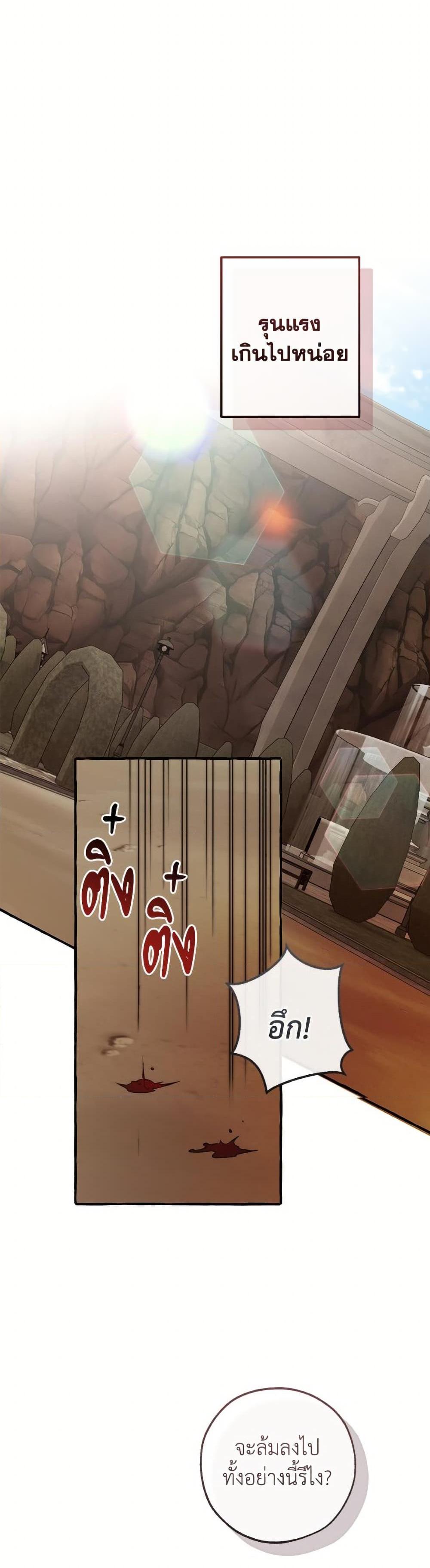 Trash of the Count’s Family ตอนที่ 153 25