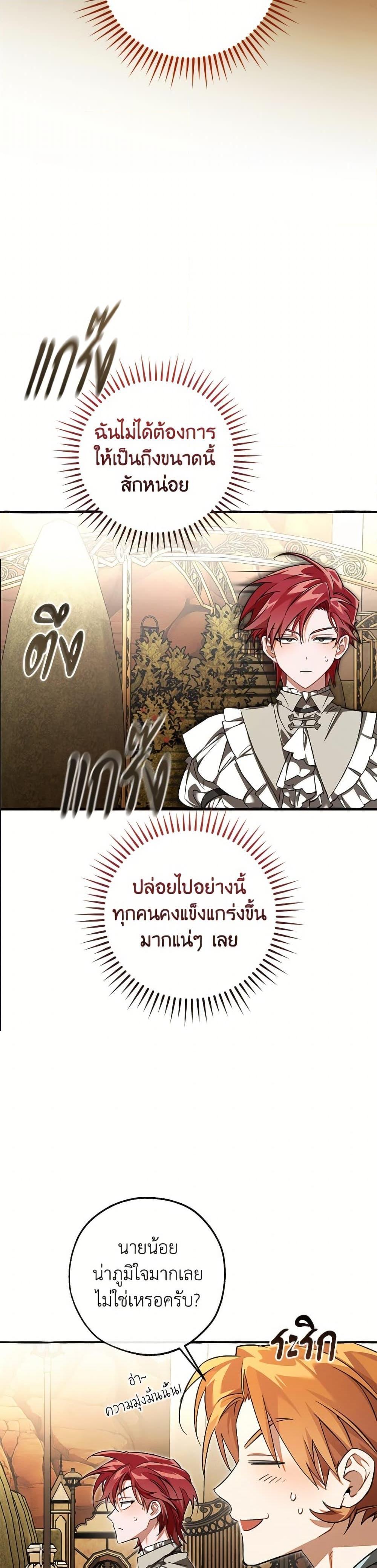 Trash of the Count’s Family ตอนที่ 153 28