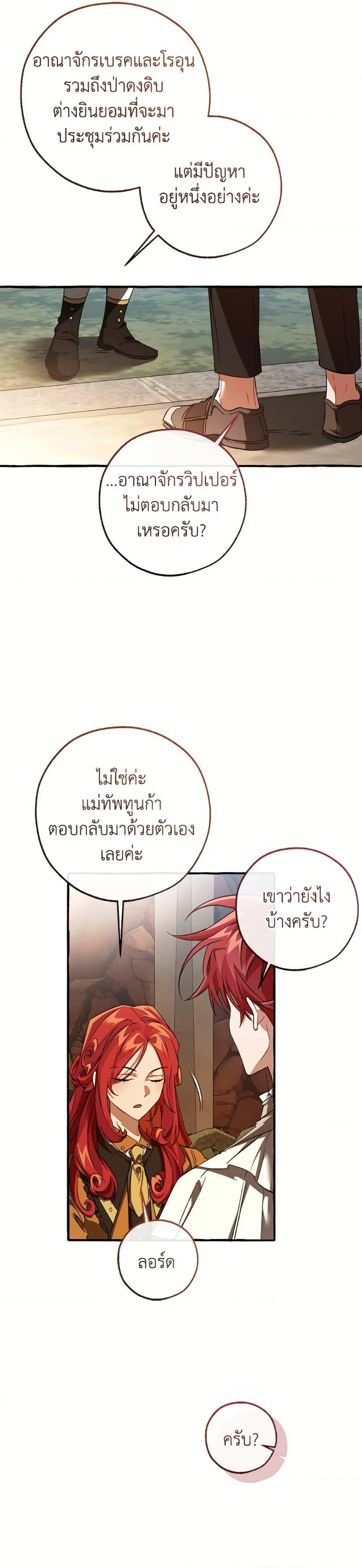 Trash of the Count’s Family ตอนที่ 153 33