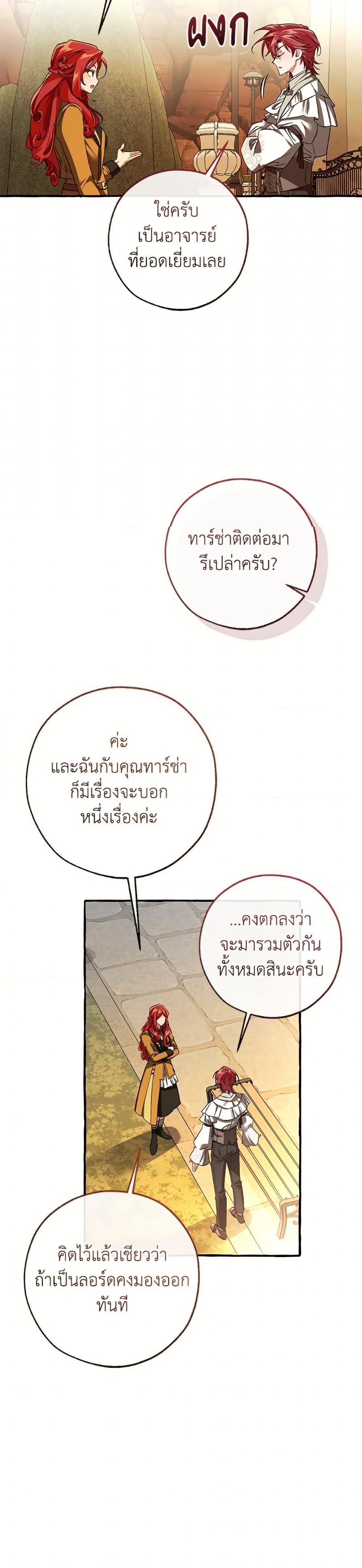 Trash of the Count’s Family ตอนที่ 153 32