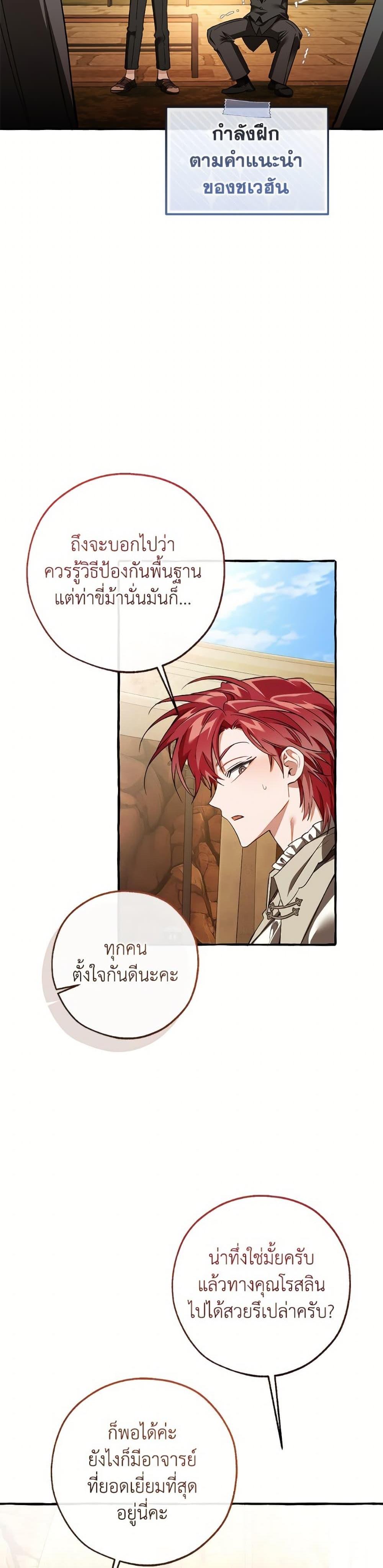 Trash of the Count’s Family ตอนที่ 153 31