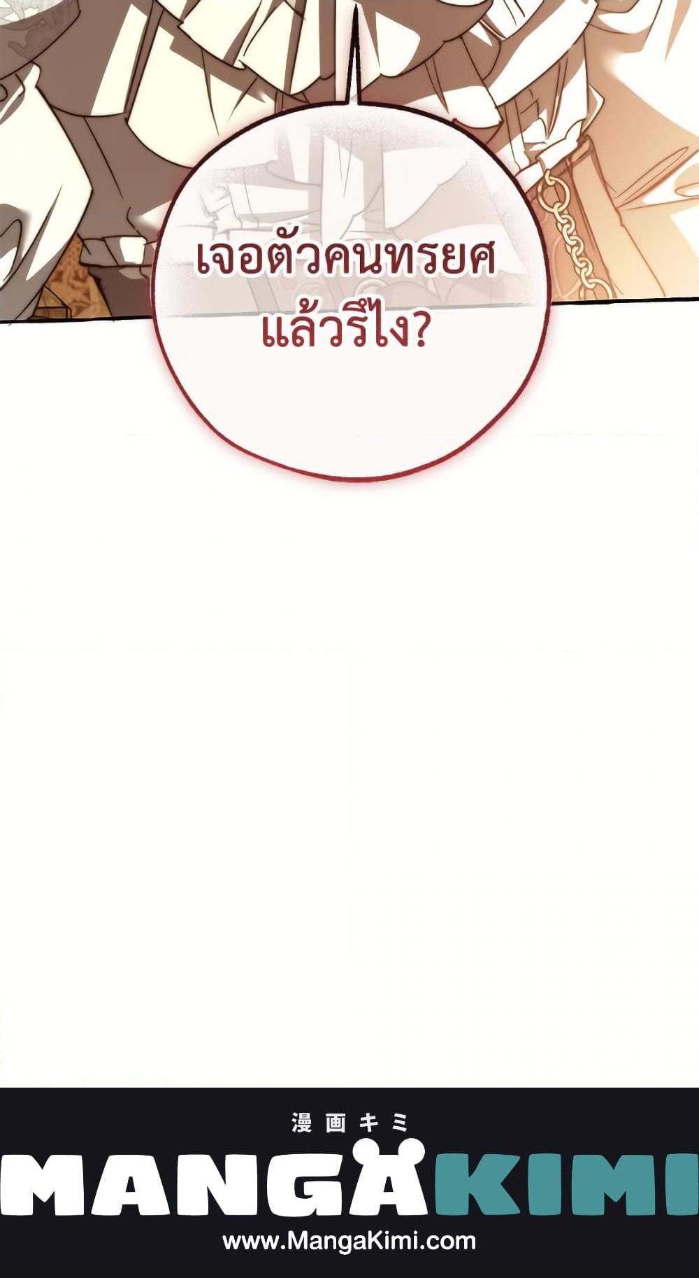 Trash of the Count’s Family ตอนที่ 153 37