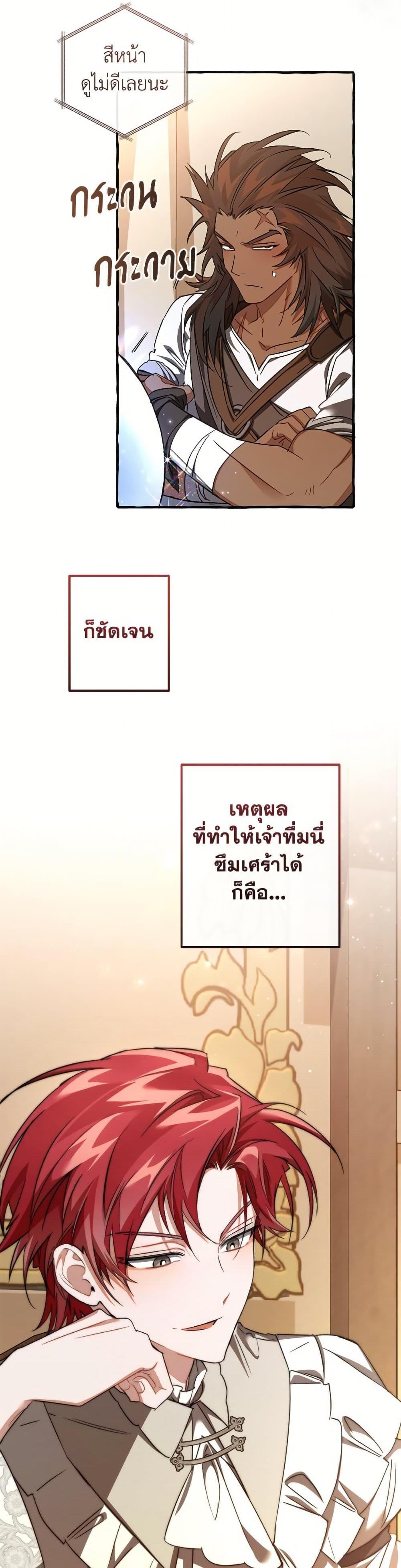 Trash of the Count’s Family ตอนที่ 153 36