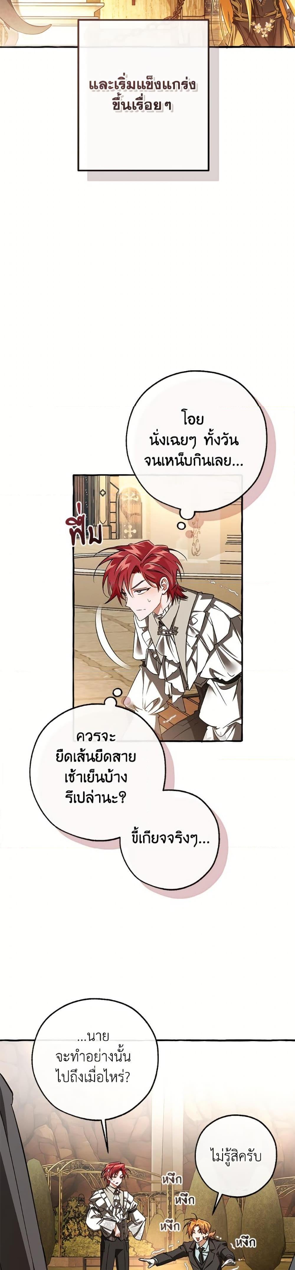 Trash of the Count’s Family ตอนที่ 153 30