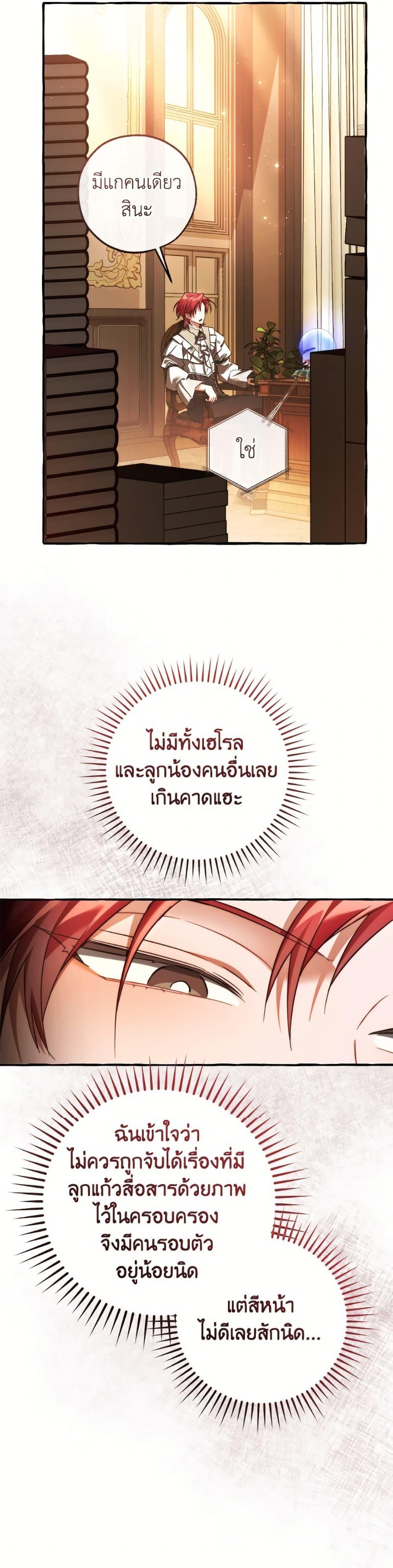 Trash of the Count’s Family ตอนที่ 153 35