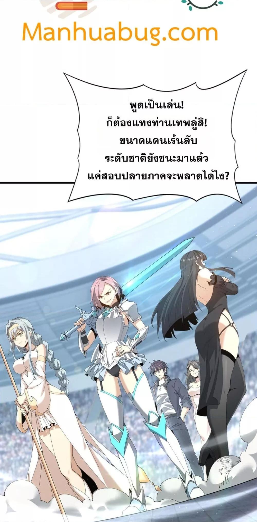 I am Drako Majstor ตอนที่ 155 4