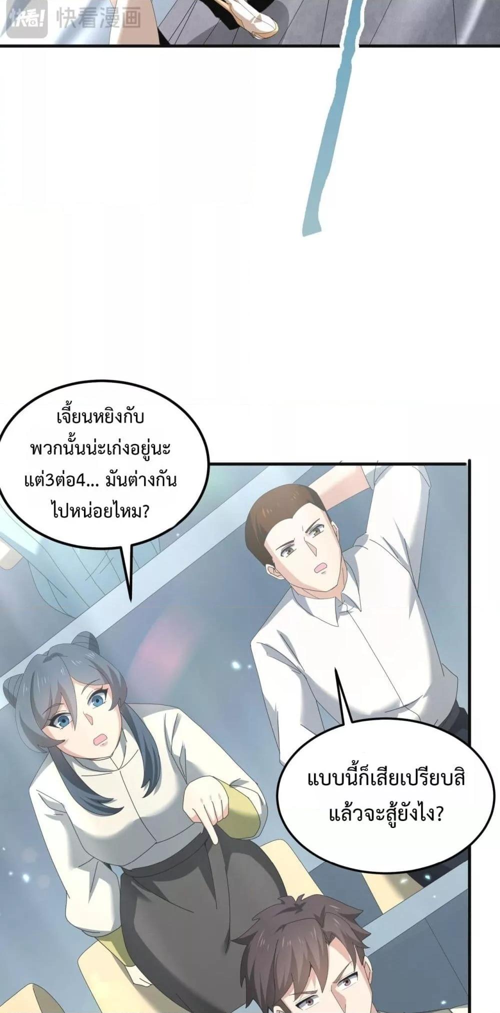 I am Drako Majstor ตอนที่ 155 8