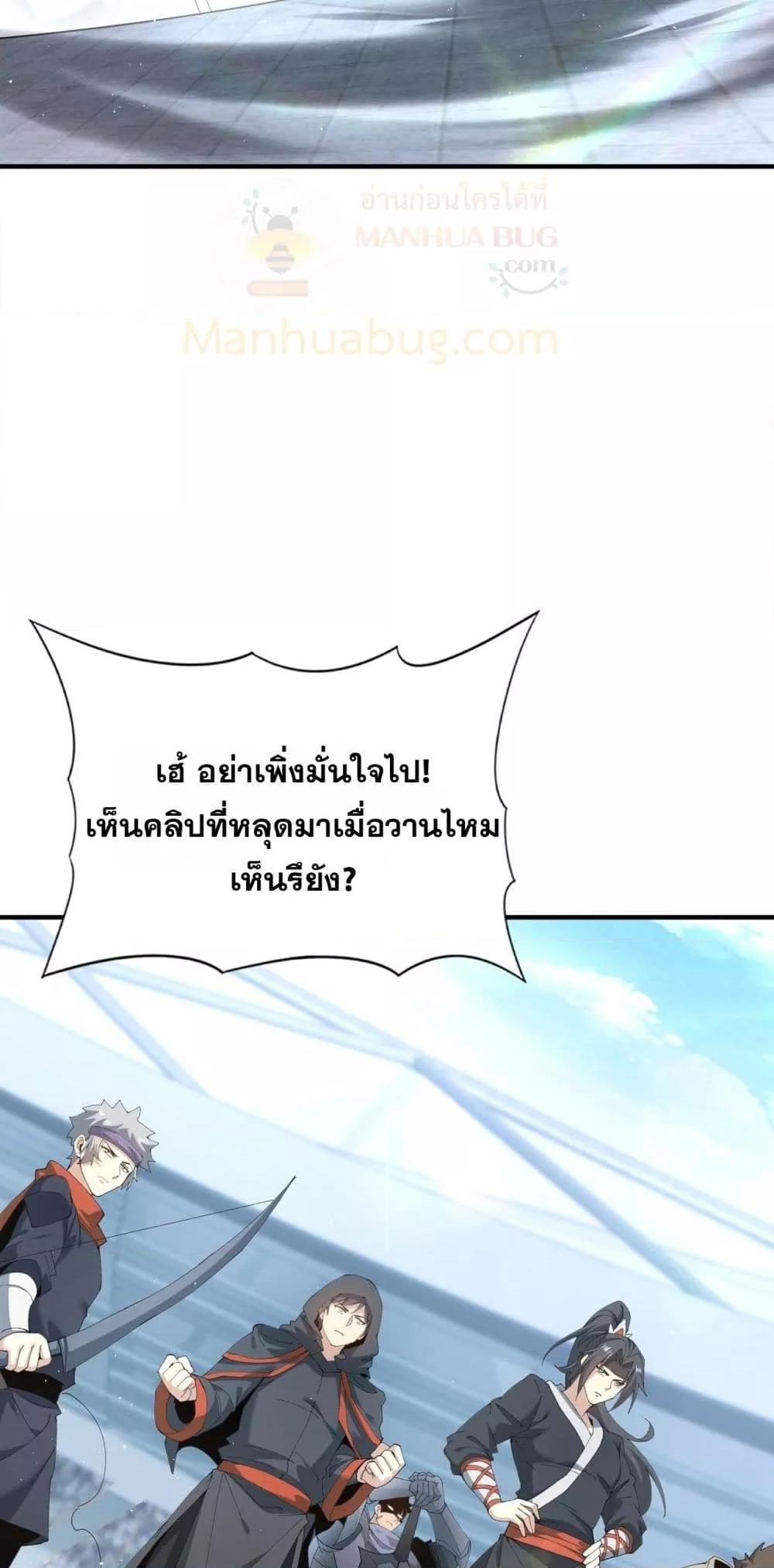 I am Drako Majstor ตอนที่ 155 5