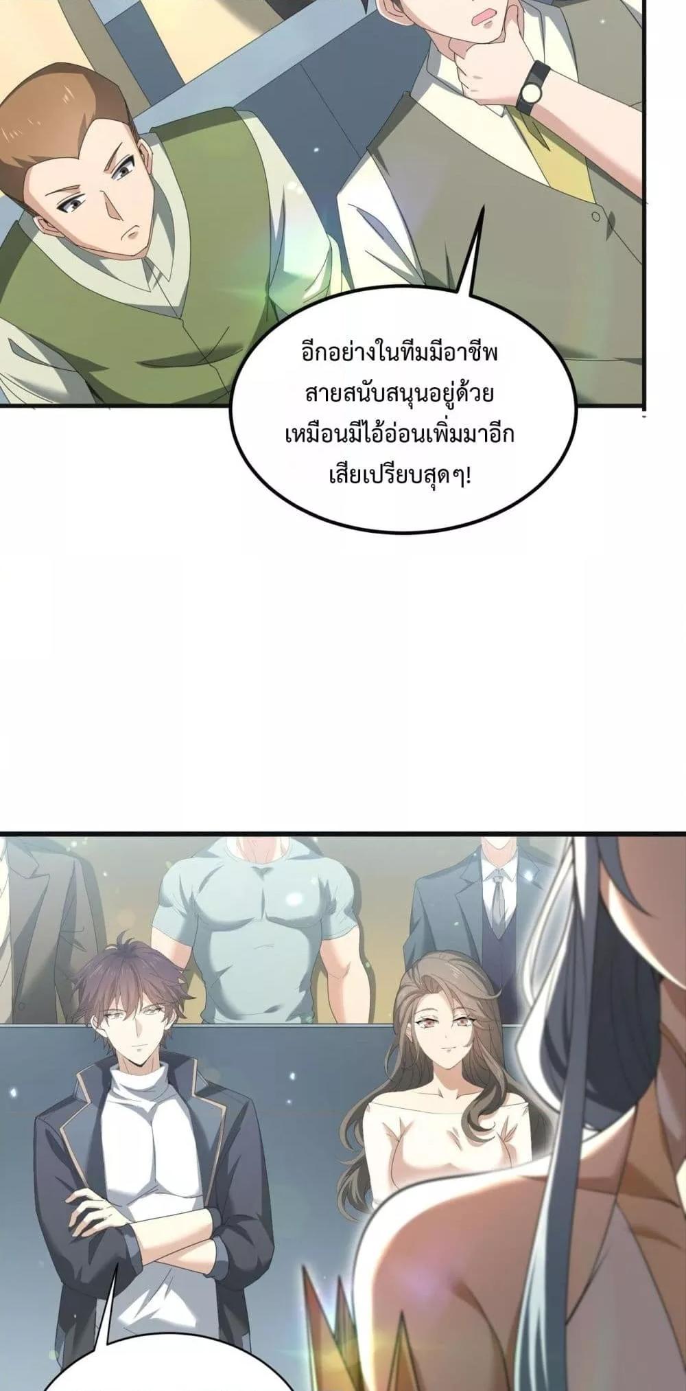 I am Drako Majstor ตอนที่ 155 9