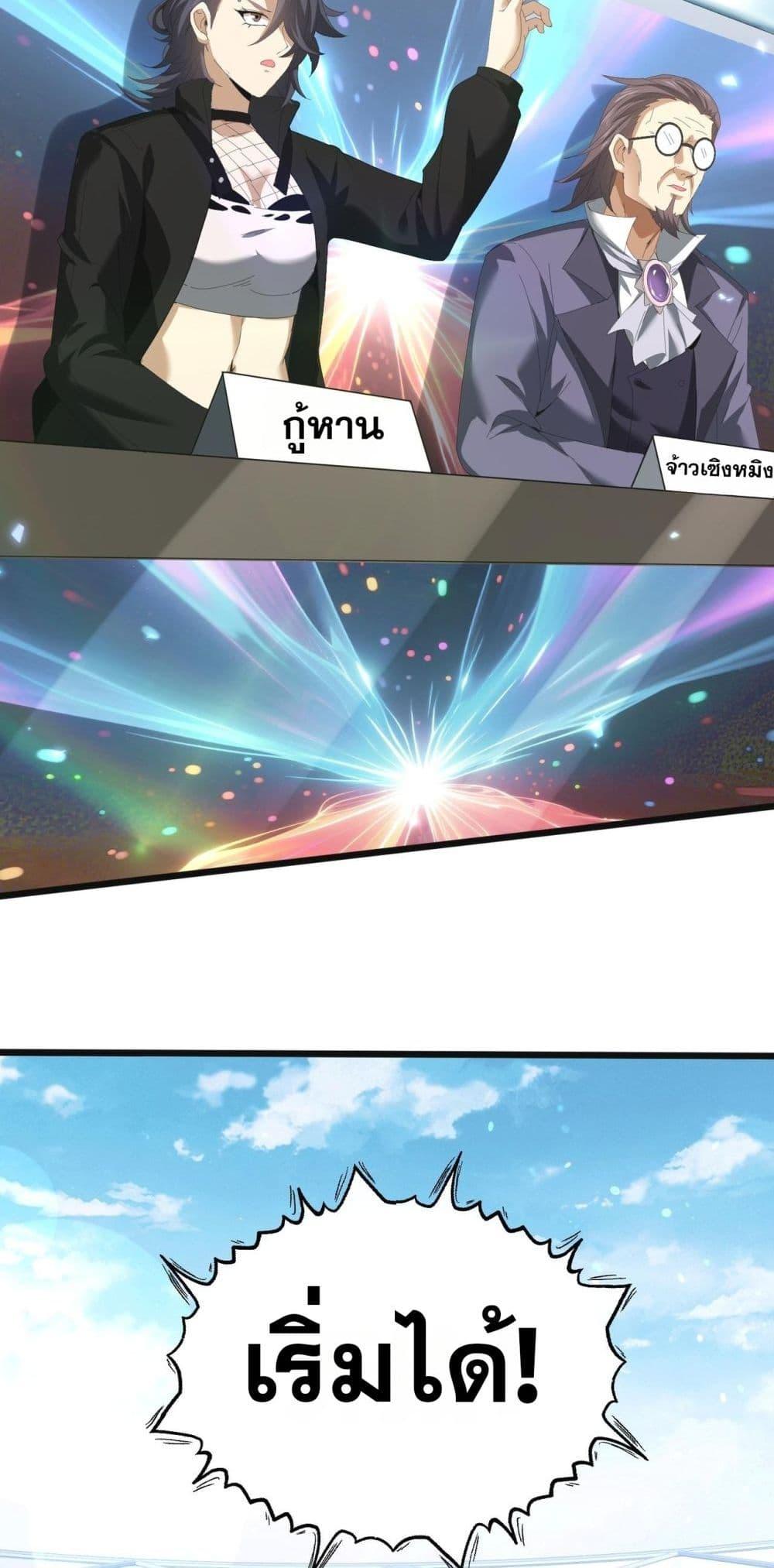 I am Drako Majstor ตอนที่ 155 17