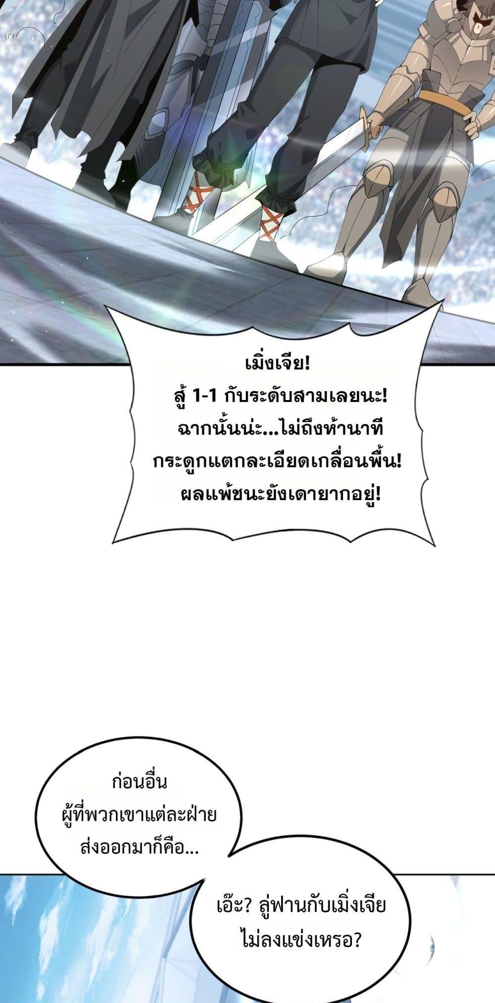 I am Drako Majstor ตอนที่ 155 6