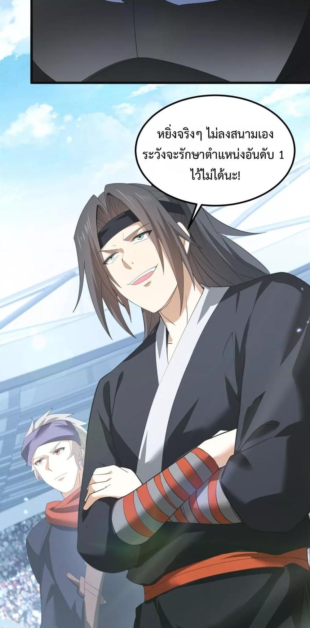I am Drako Majstor ตอนที่ 155 11