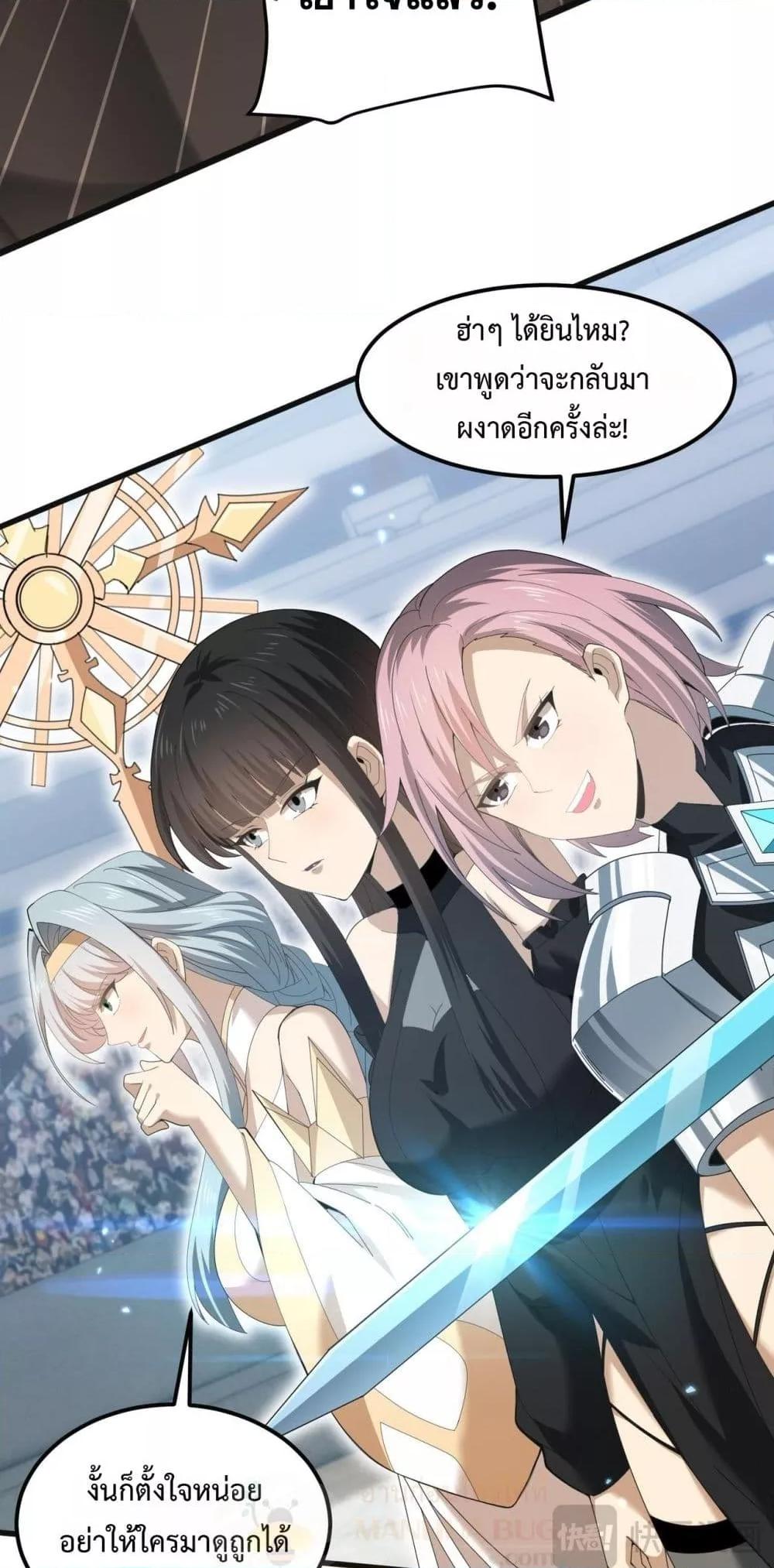 I am Drako Majstor ตอนที่ 155 15