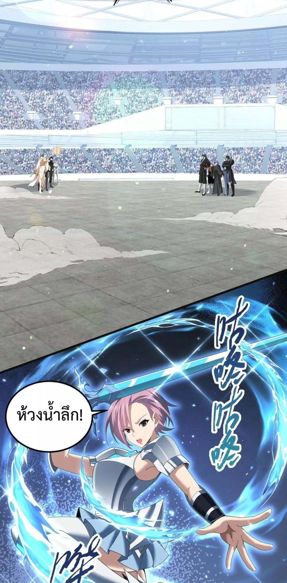 I am Drako Majstor ตอนที่ 155 18