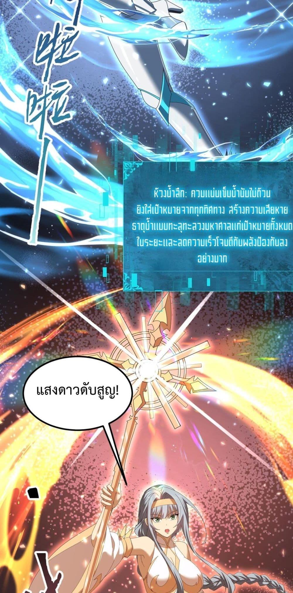 I am Drako Majstor ตอนที่ 155 19