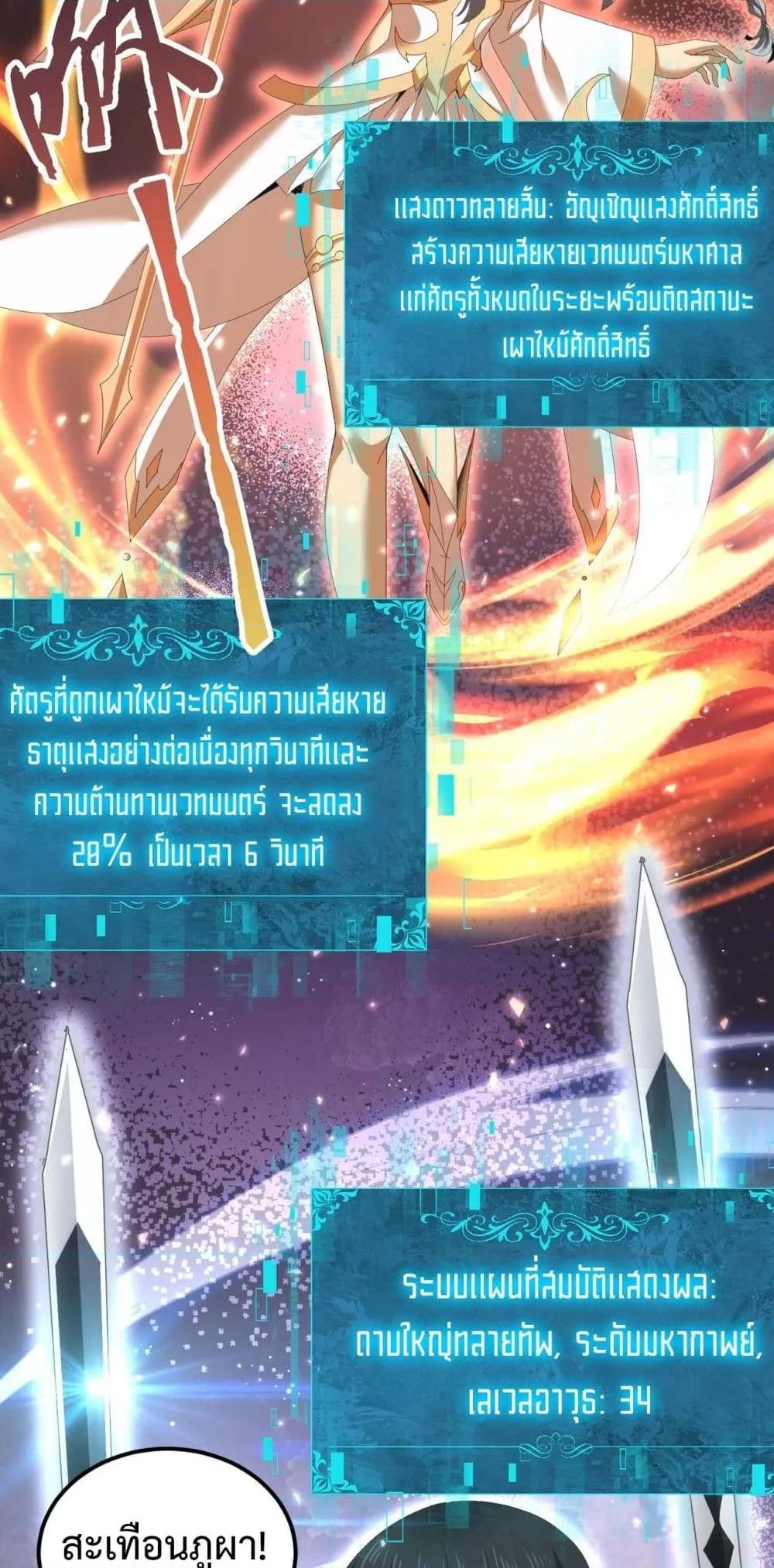 I am Drako Majstor ตอนที่ 155 20