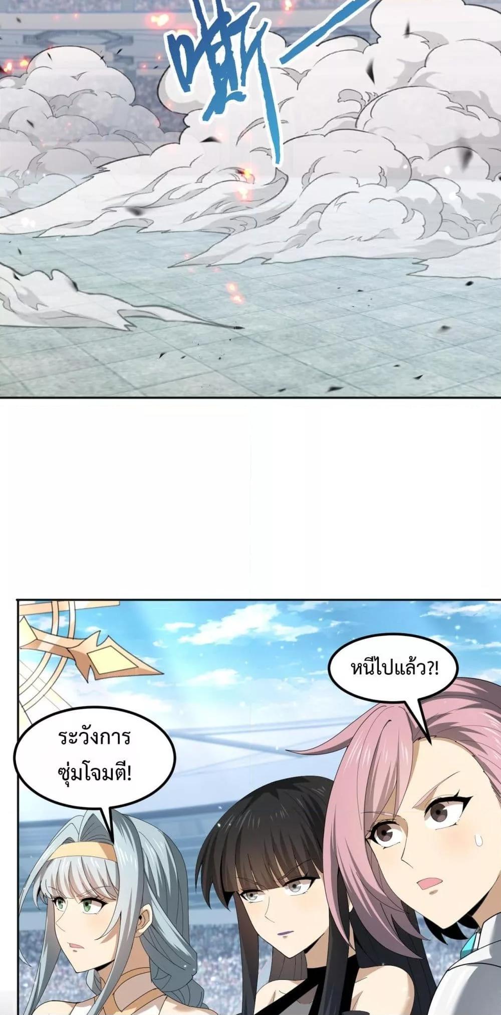 I am Drako Majstor ตอนที่ 155 26