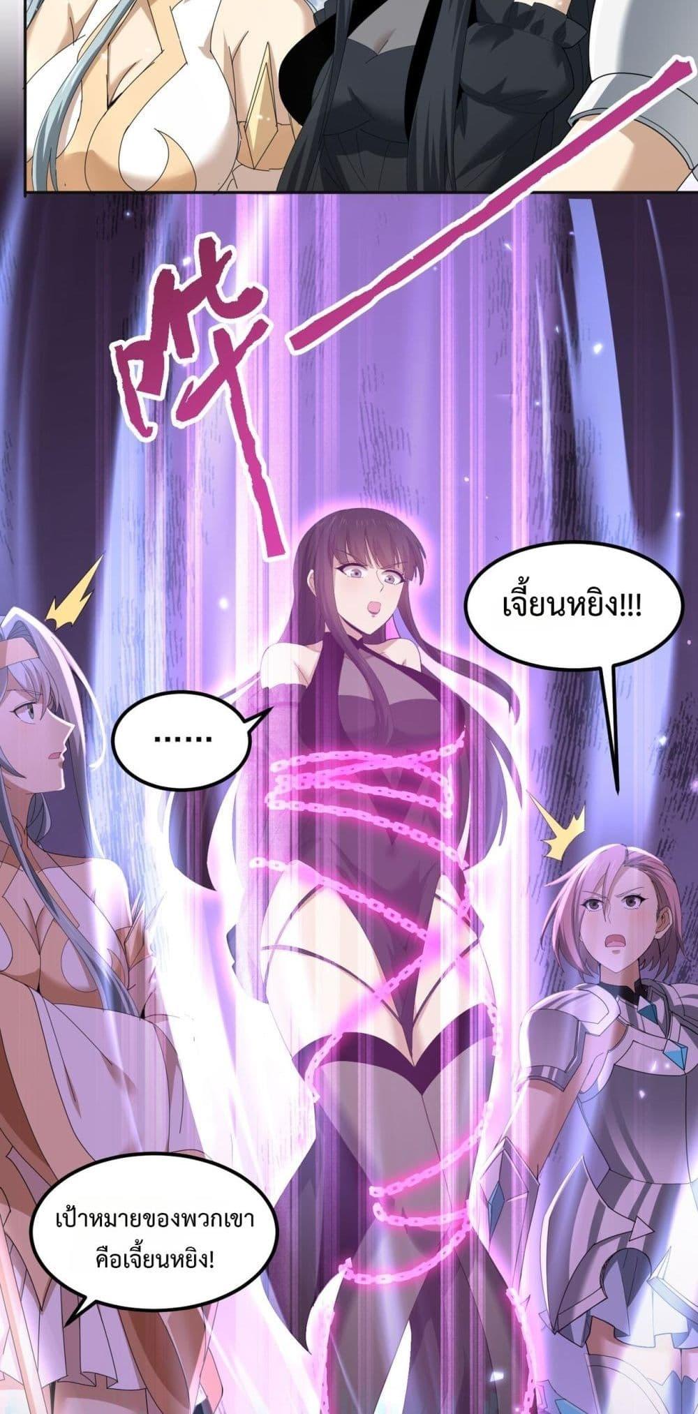 I am Drako Majstor ตอนที่ 155 27