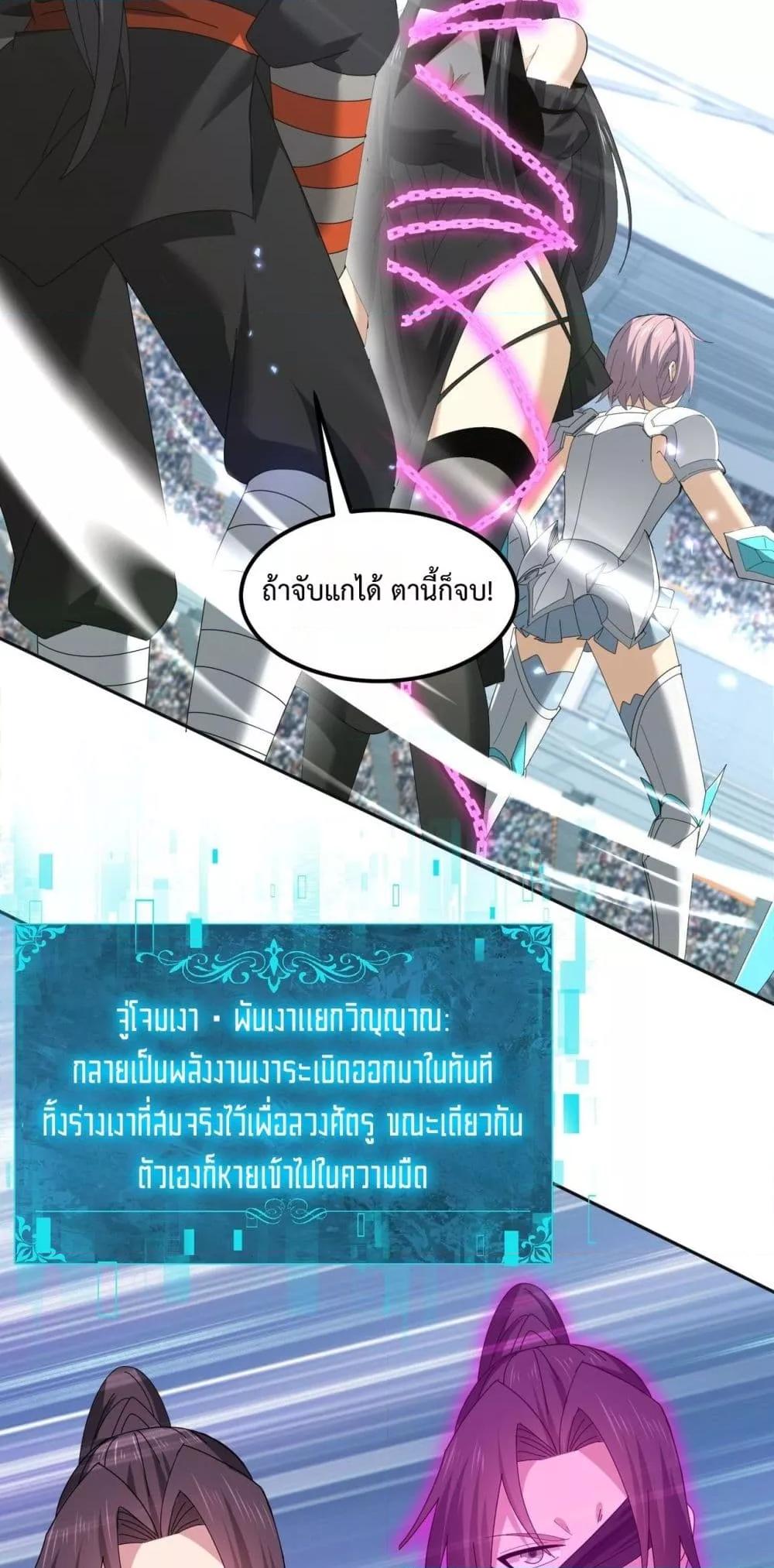 I am Drako Majstor ตอนที่ 155 30