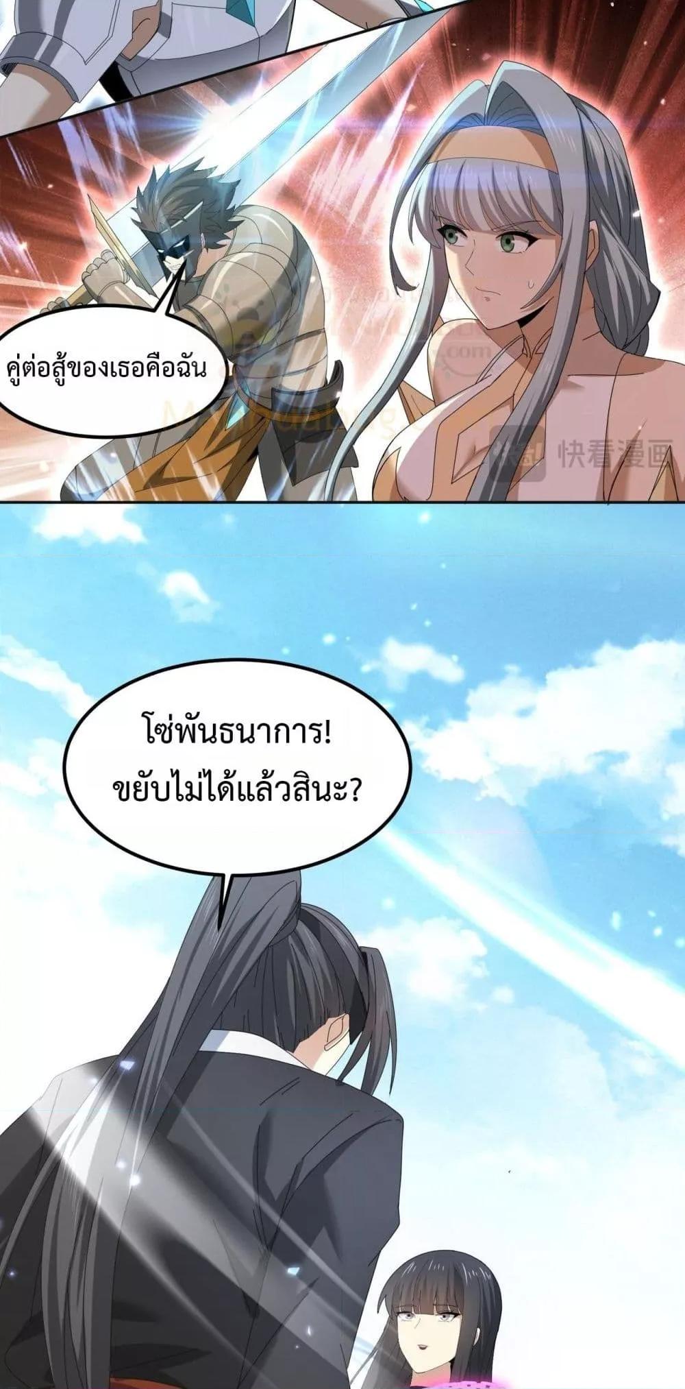 I am Drako Majstor ตอนที่ 155 29