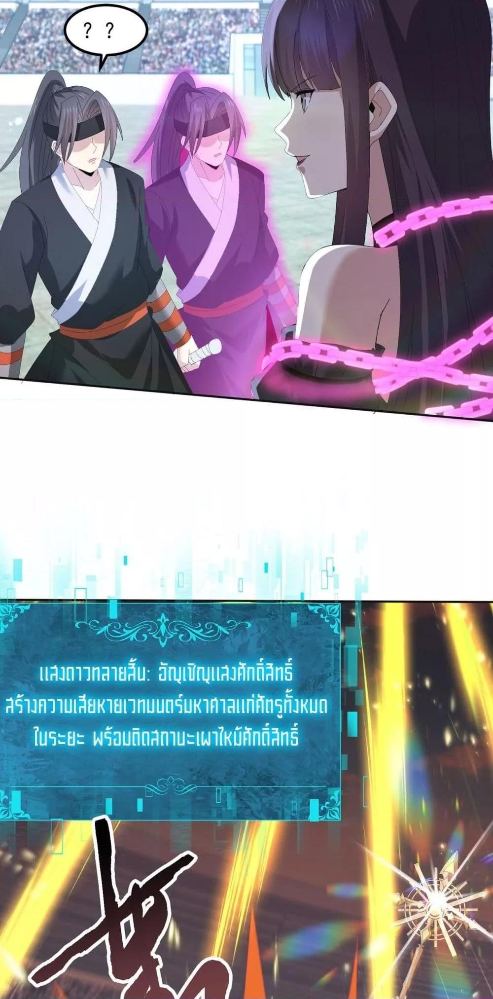I am Drako Majstor ตอนที่ 155 32