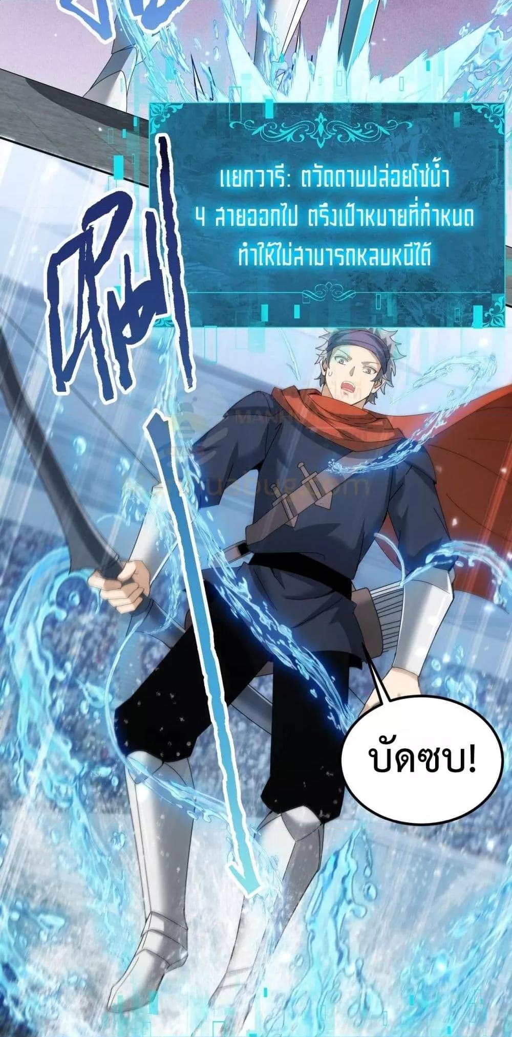 I am Drako Majstor ตอนที่ 155 34