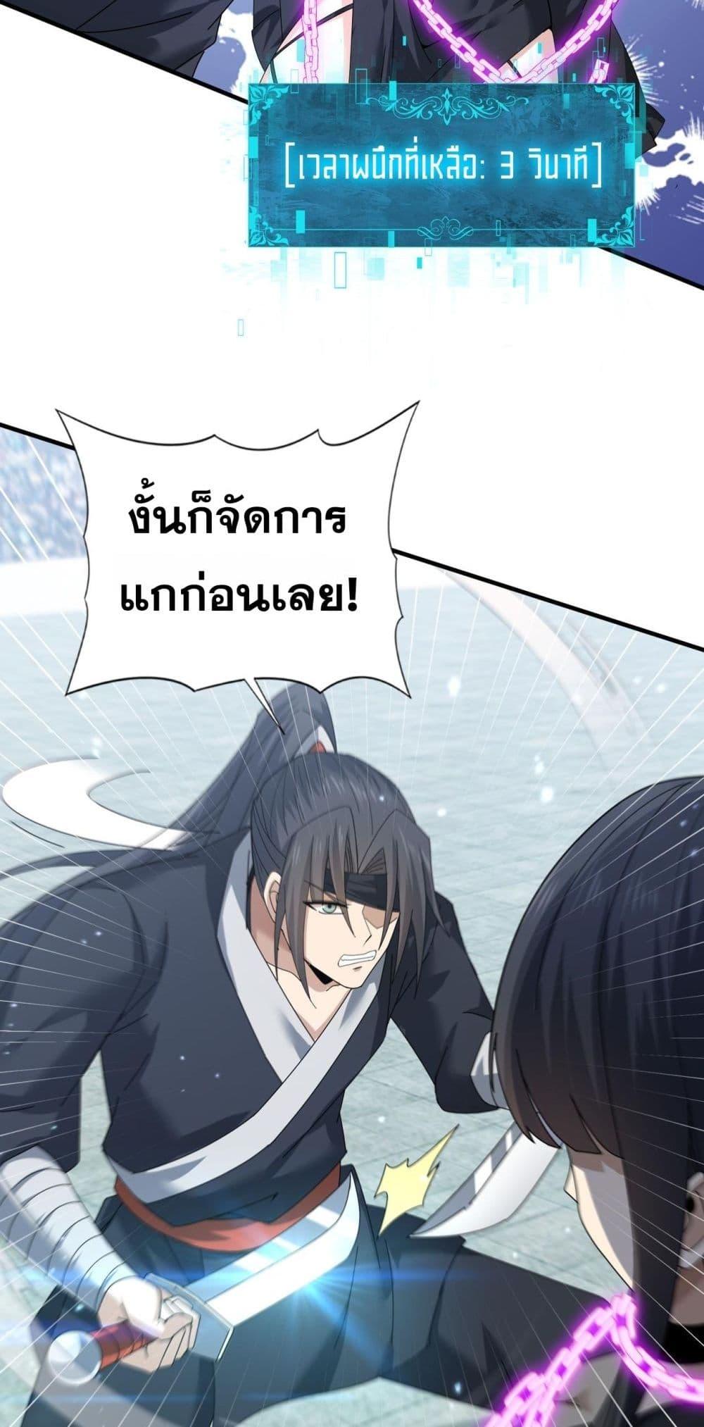 I am Drako Majstor ตอนที่ 155 36