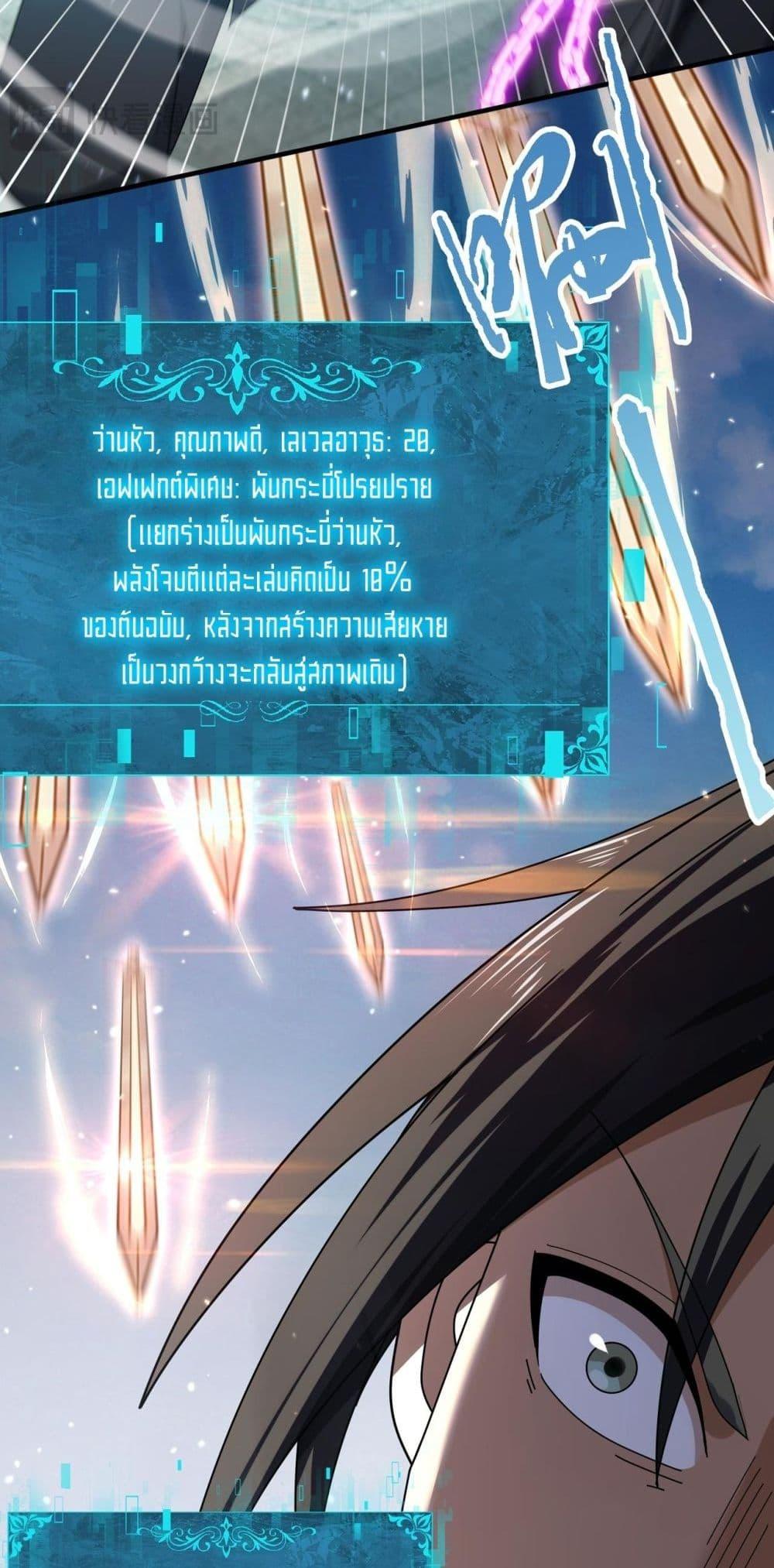 I am Drako Majstor ตอนที่ 155 37