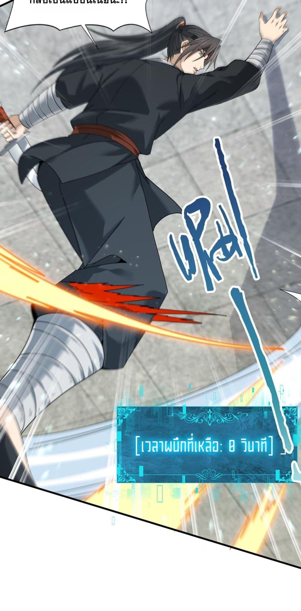 I am Drako Majstor ตอนที่ 155 41