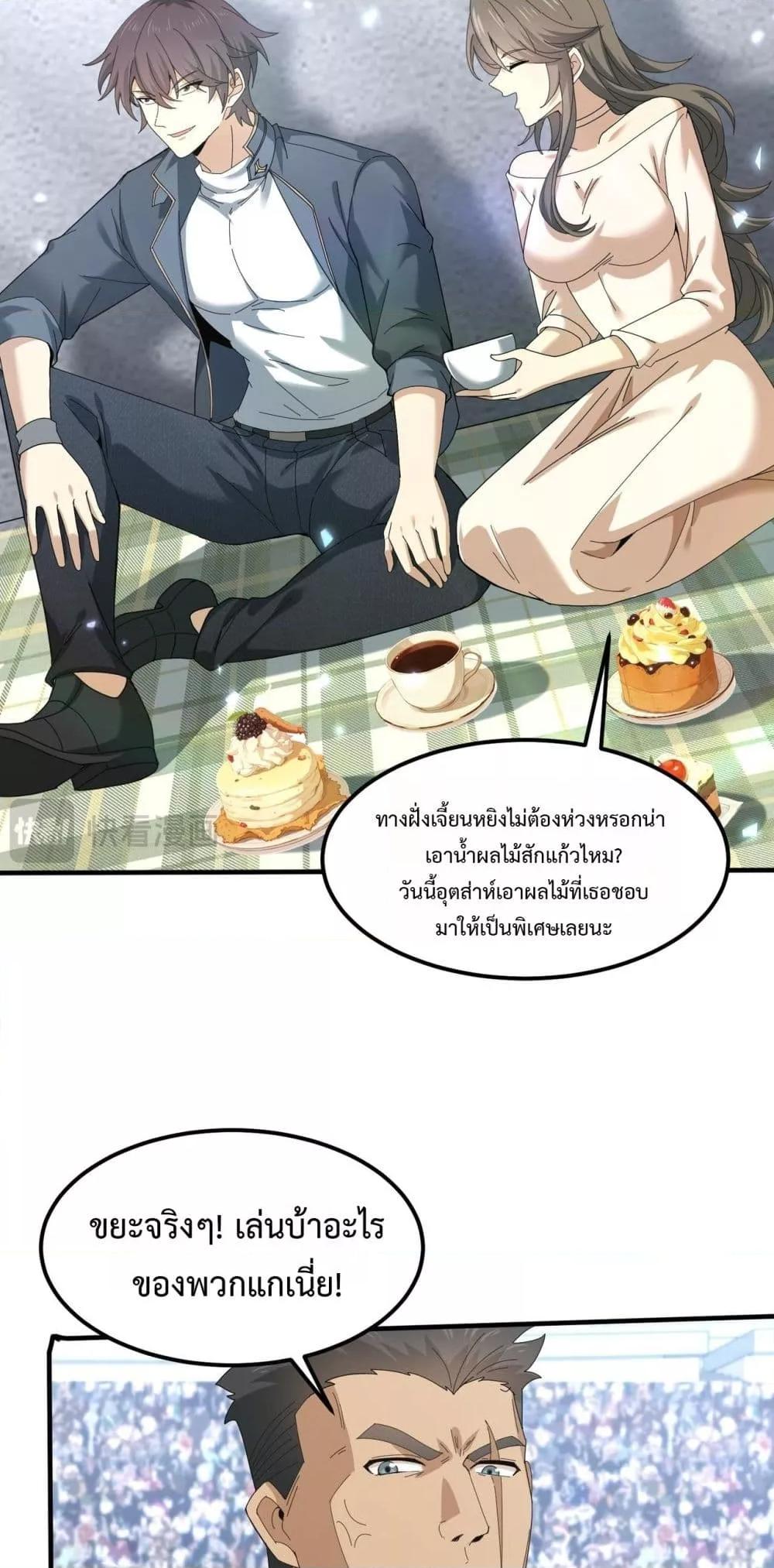 I am Drako Majstor ตอนที่ 155 43