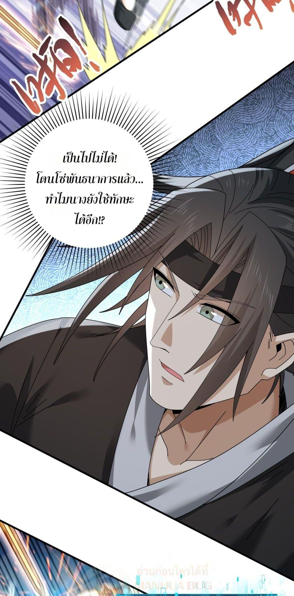 I am Drako Majstor ตอนที่ 155 39