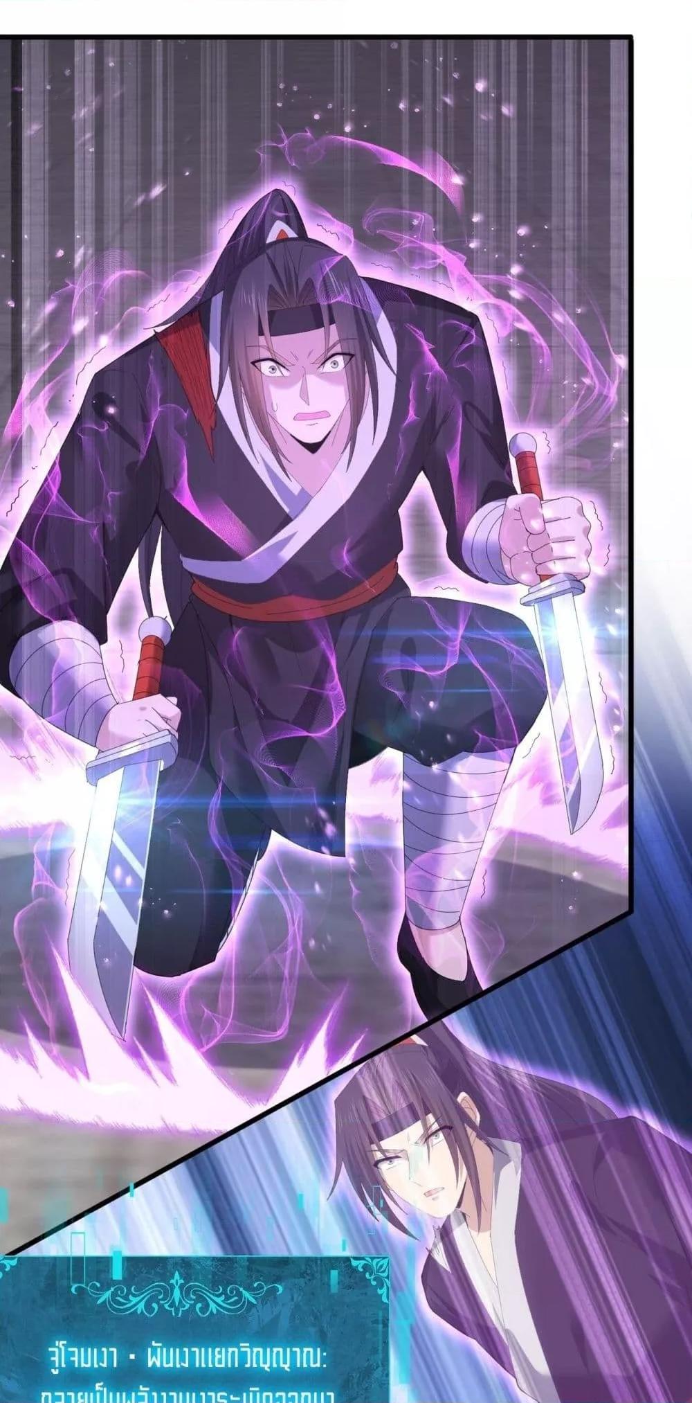 I am Drako Majstor ตอนที่ 155 48