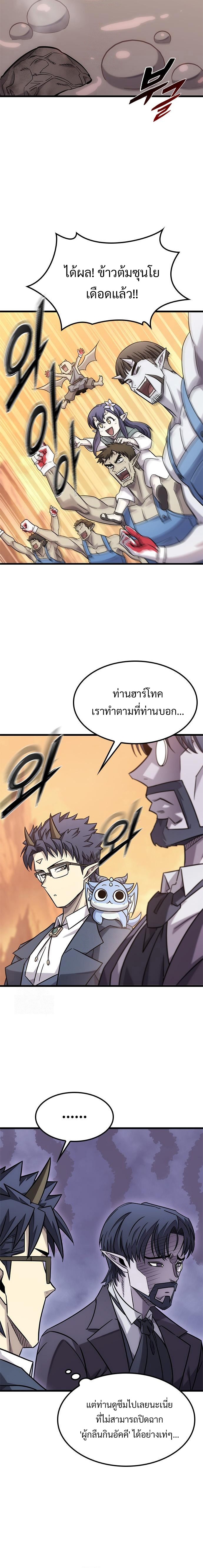What a Bountiful Harvest, Demon Lord! ตอนที่ 34 3
