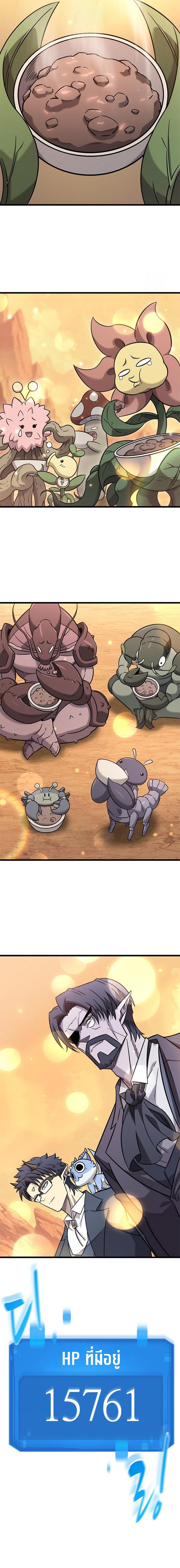 What a Bountiful Harvest, Demon Lord! ตอนที่ 34 14