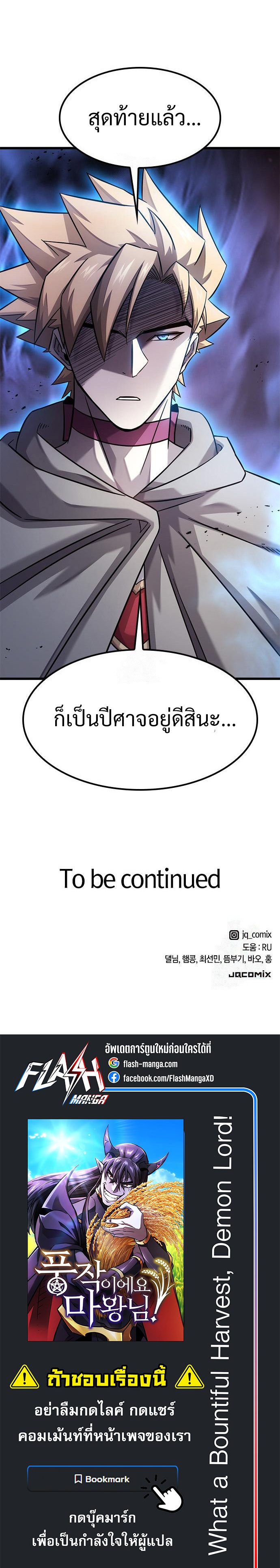 What a Bountiful Harvest, Demon Lord! ตอนที่ 34 29