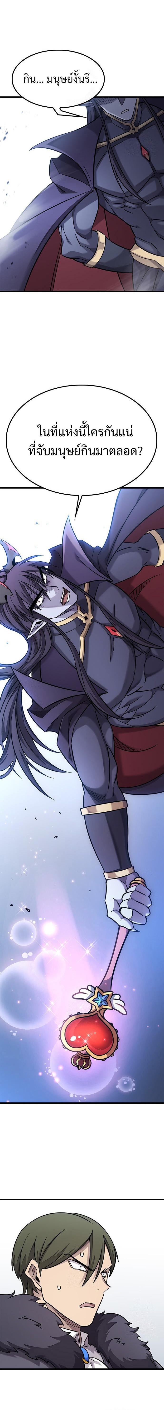 What a Bountiful Harvest, Demon Lord! ตอนที่ 34 21