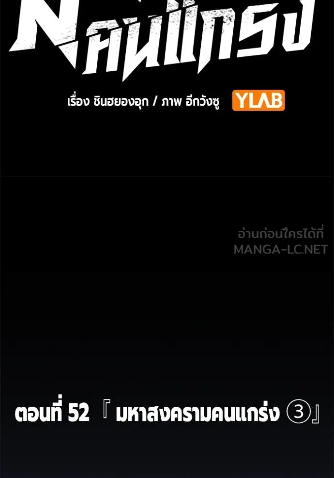 The Great War – มหาสงครามคนแกร่ง ตอนที่ 52 40