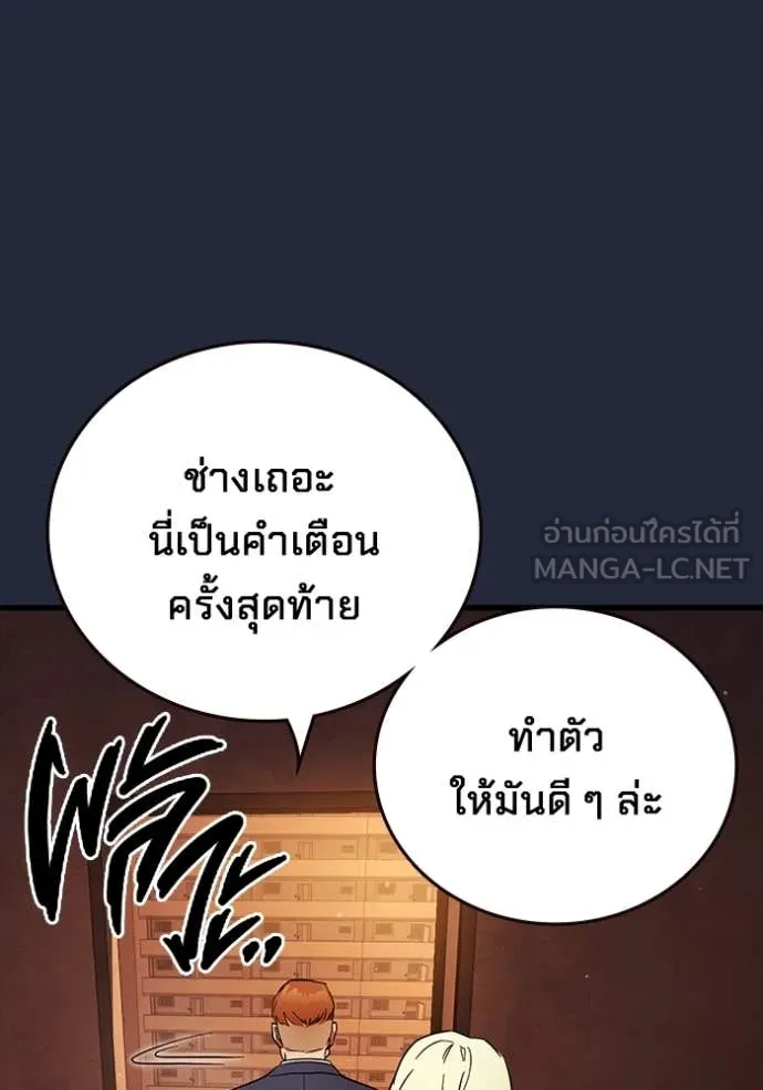The Great War – มหาสงครามคนแกร่ง ตอนที่ 52 50
