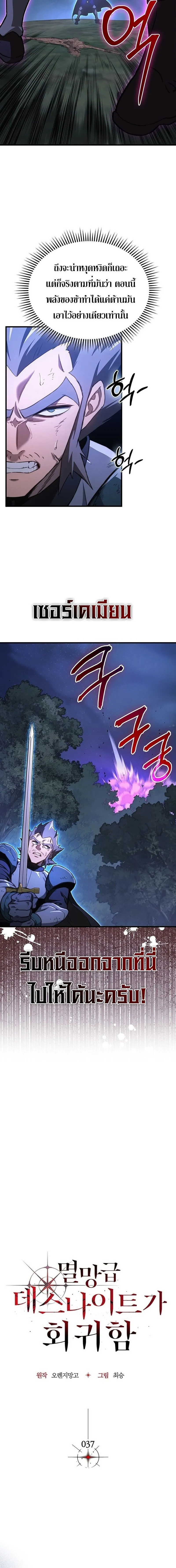 Return Of The Apocalypse Class Death Knight ตอนที่ 38 4